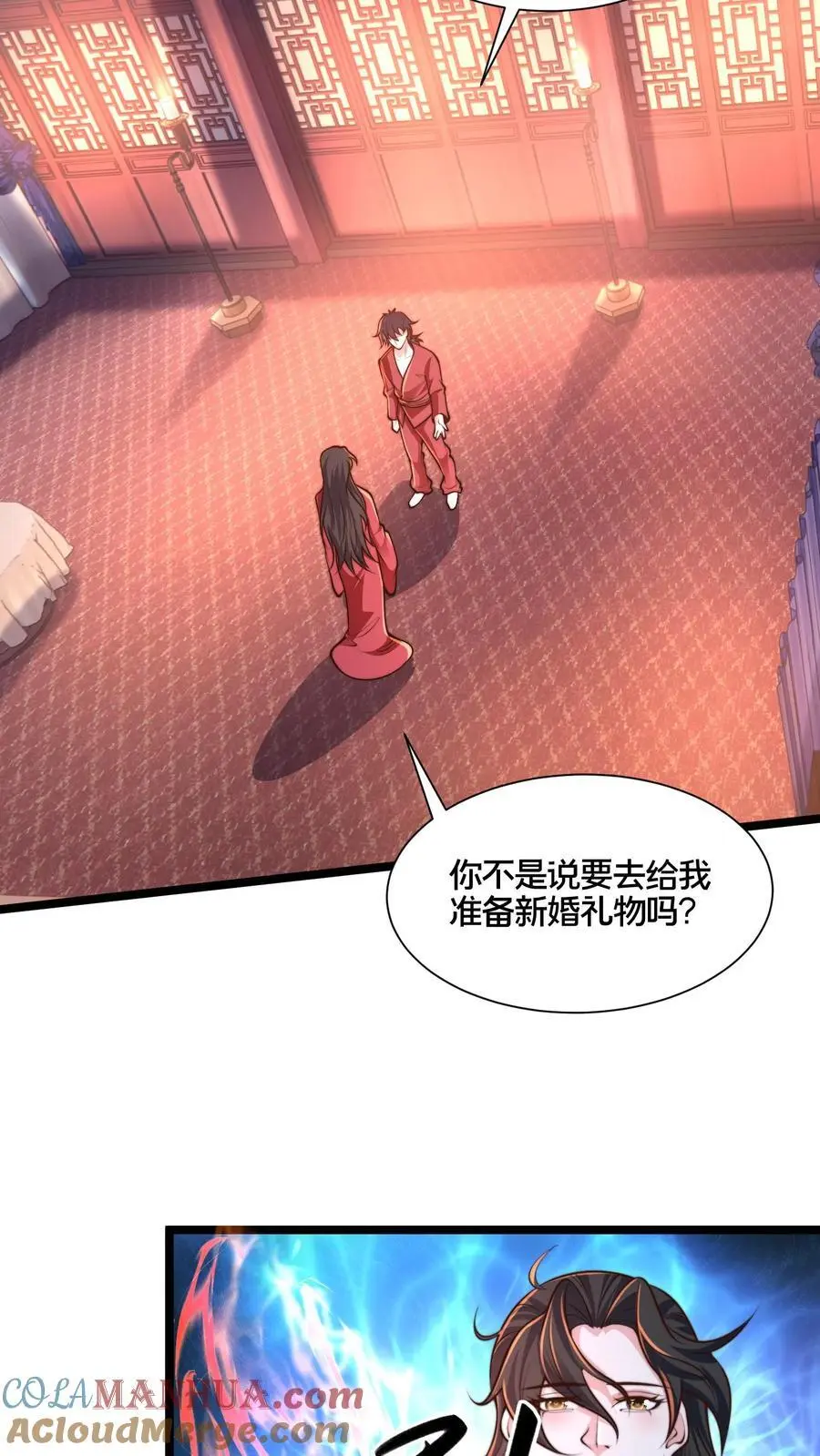 第263话 皇极惊世拳 第3页