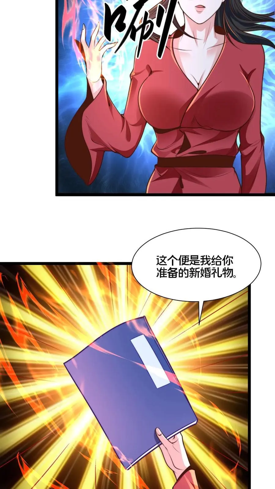 第263话 皇极惊世拳 第4页