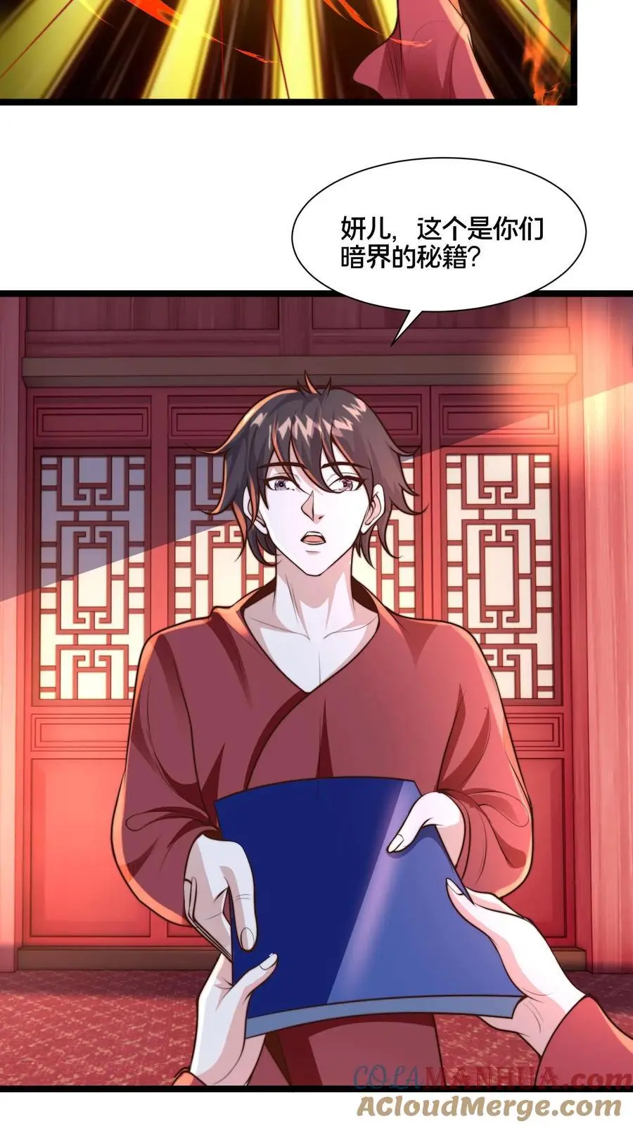 第263话 皇极惊世拳 第5页