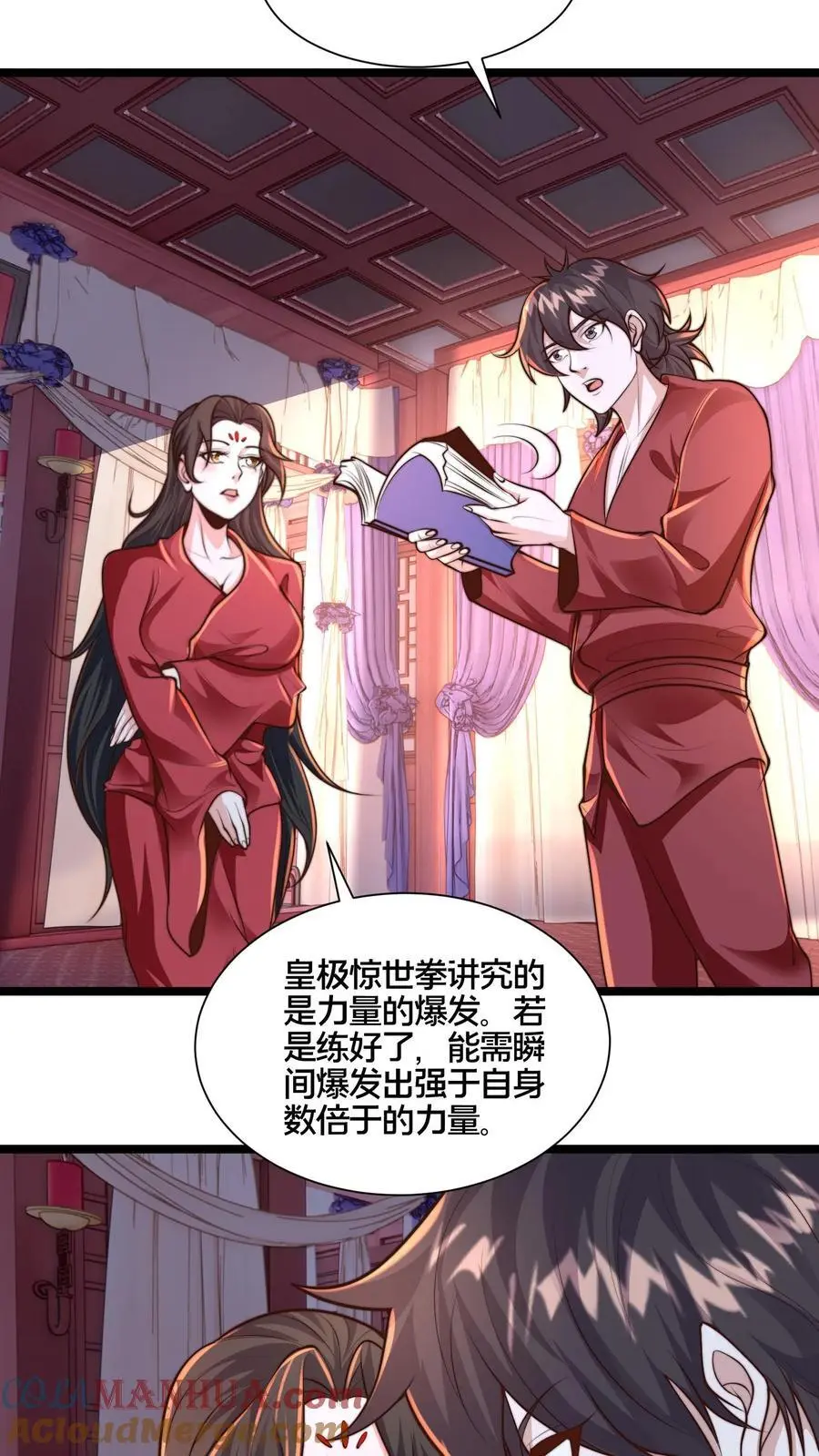 第263话 皇极惊世拳 第7页