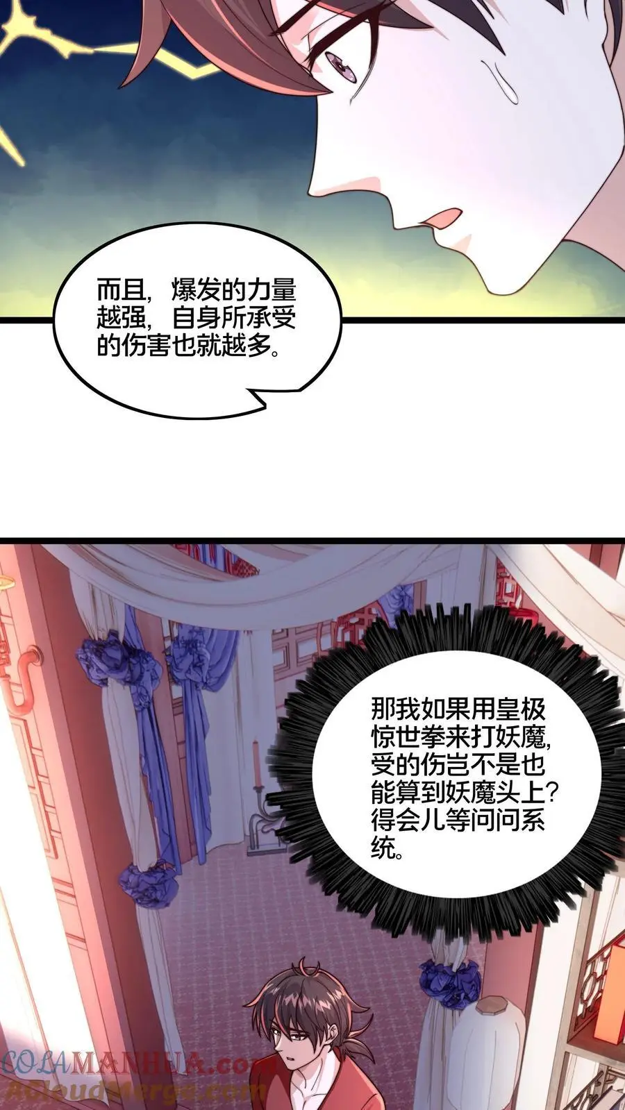 第263话 皇极惊世拳 第9页