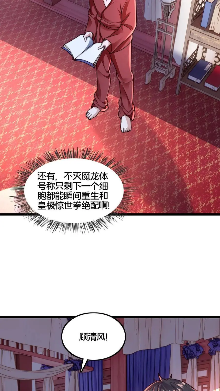 第263话 皇极惊世拳 第10页
