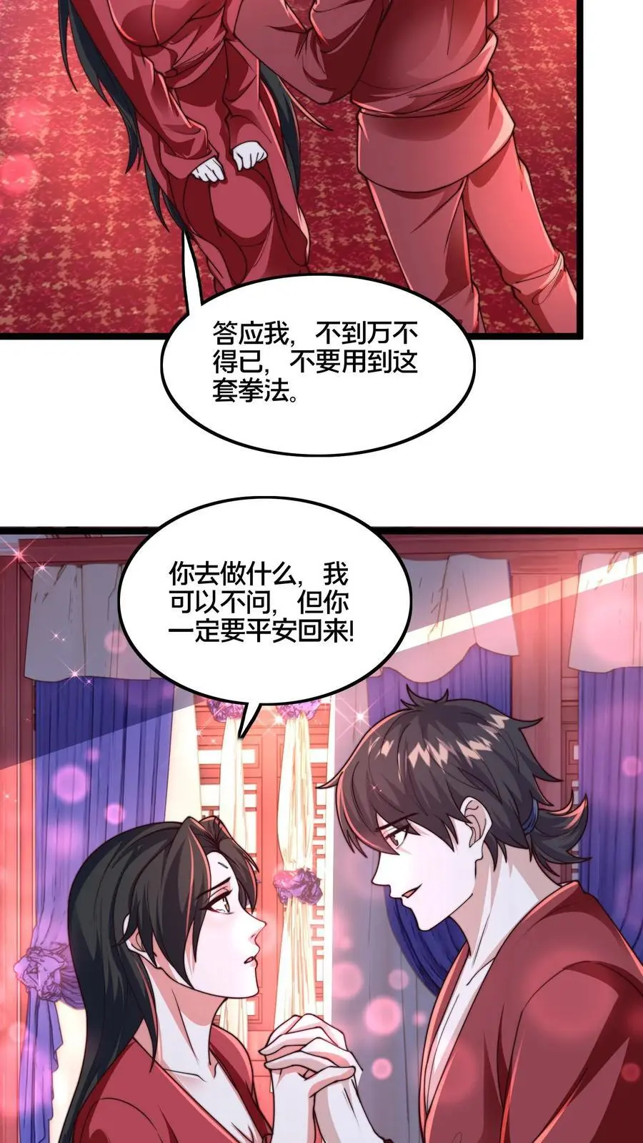 第263话 皇极惊世拳 第12页