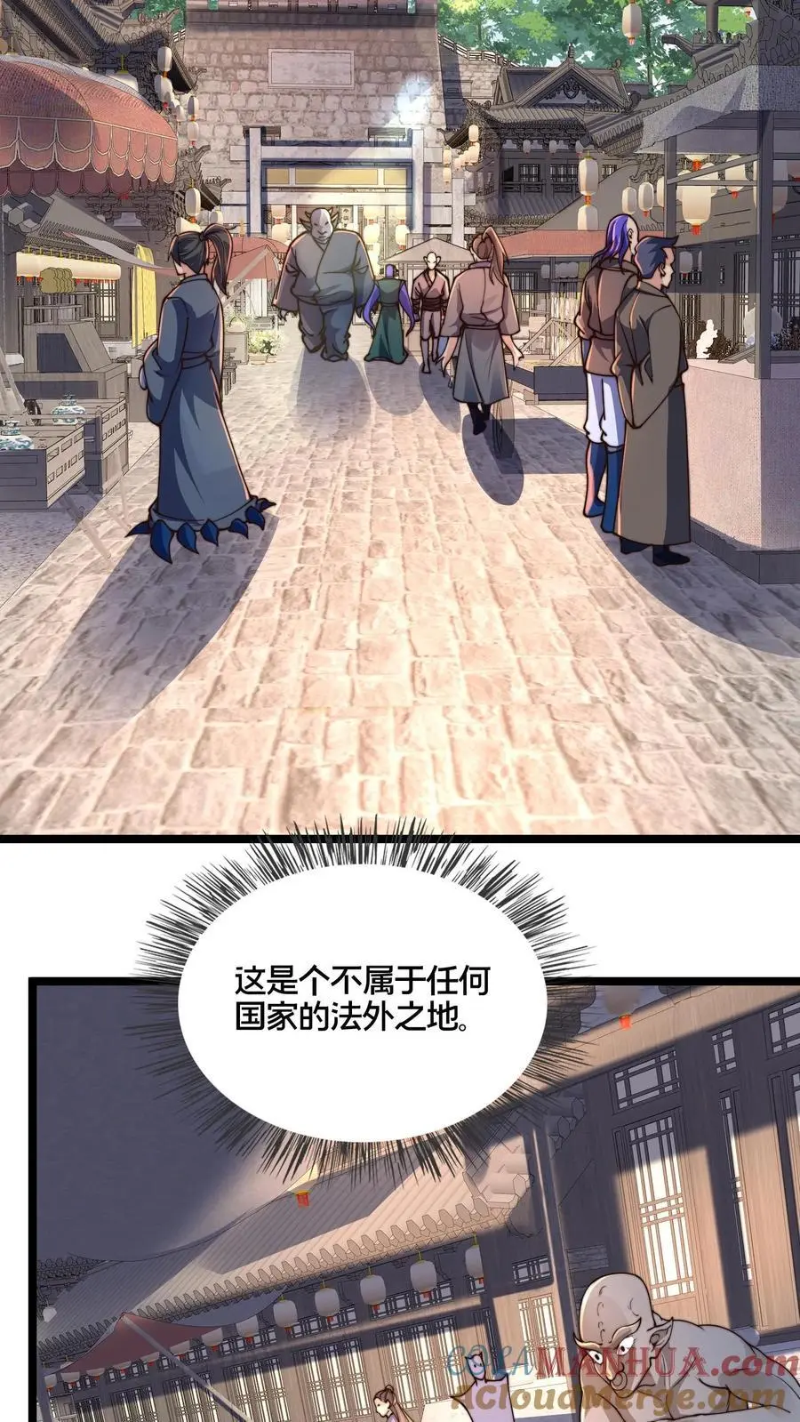 第263话 皇极惊世拳 第23页