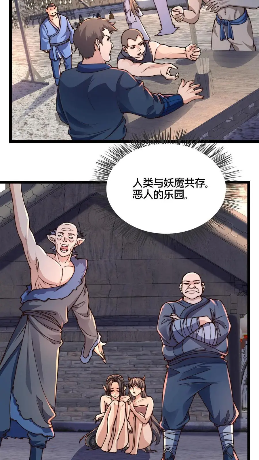 第263话 皇极惊世拳 第24页