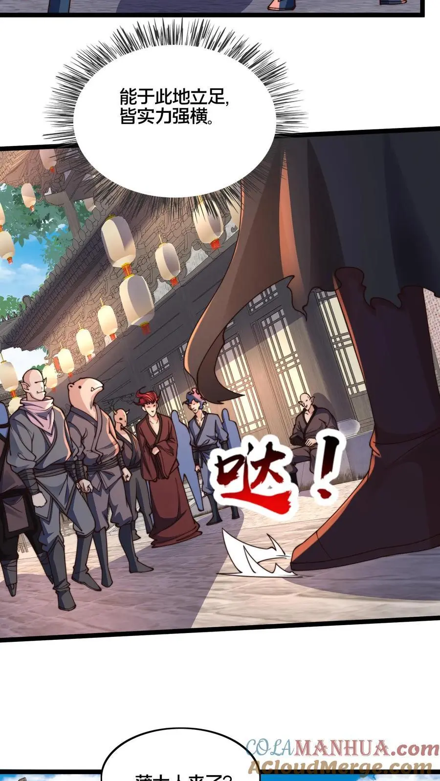 第263话 皇极惊世拳 第25页