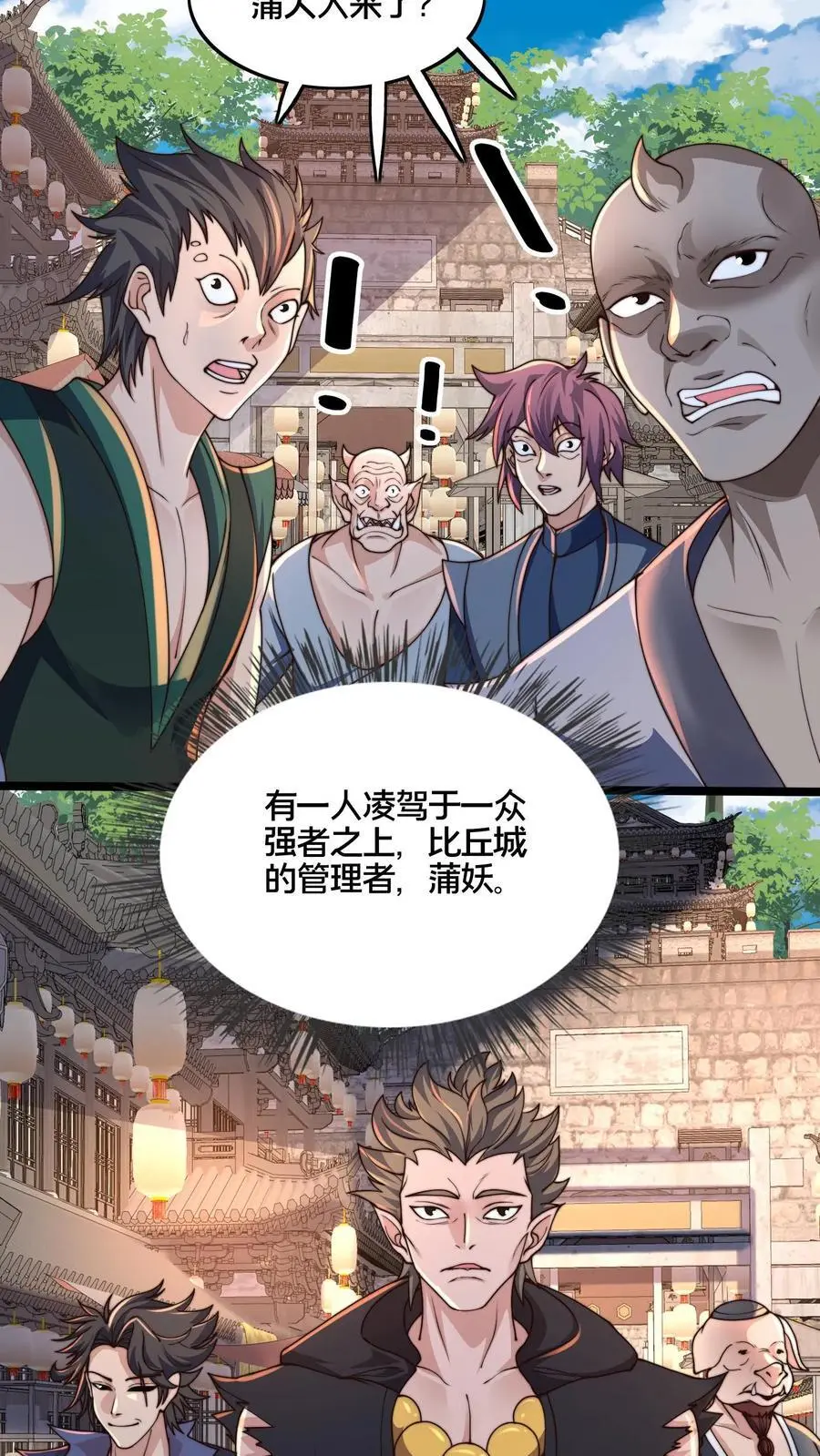 第263话 皇极惊世拳 第26页
