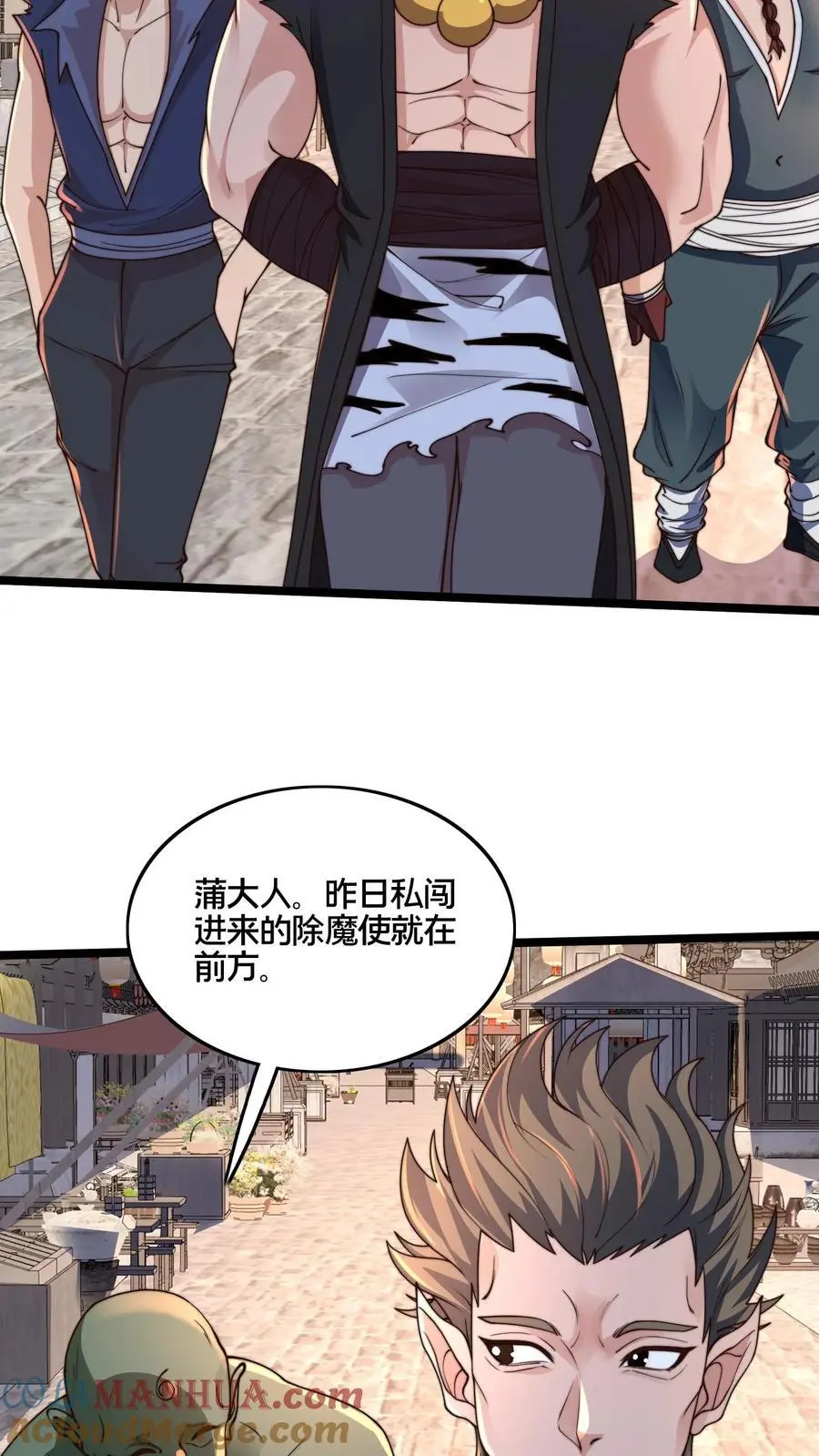 第263话 皇极惊世拳 第27页