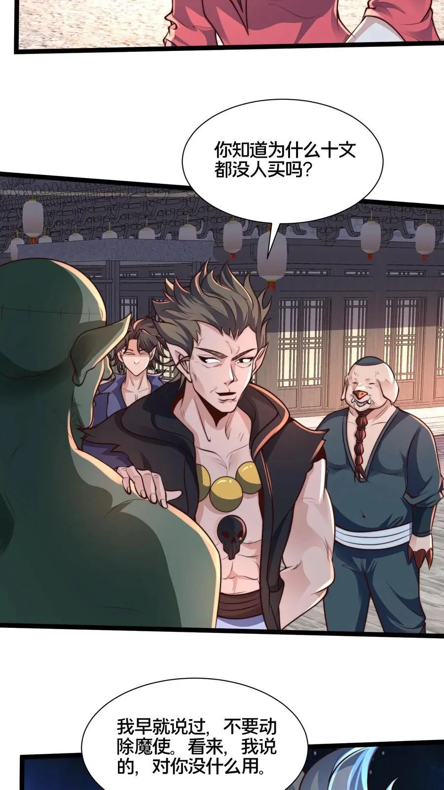第263话 皇极惊世拳 第30页