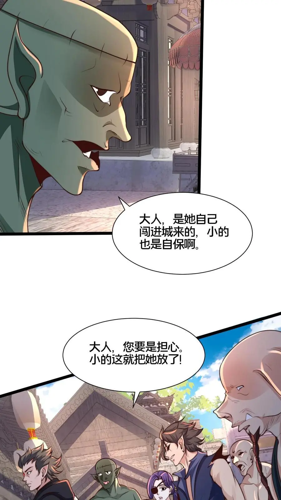 第263话 皇极惊世拳 第32页