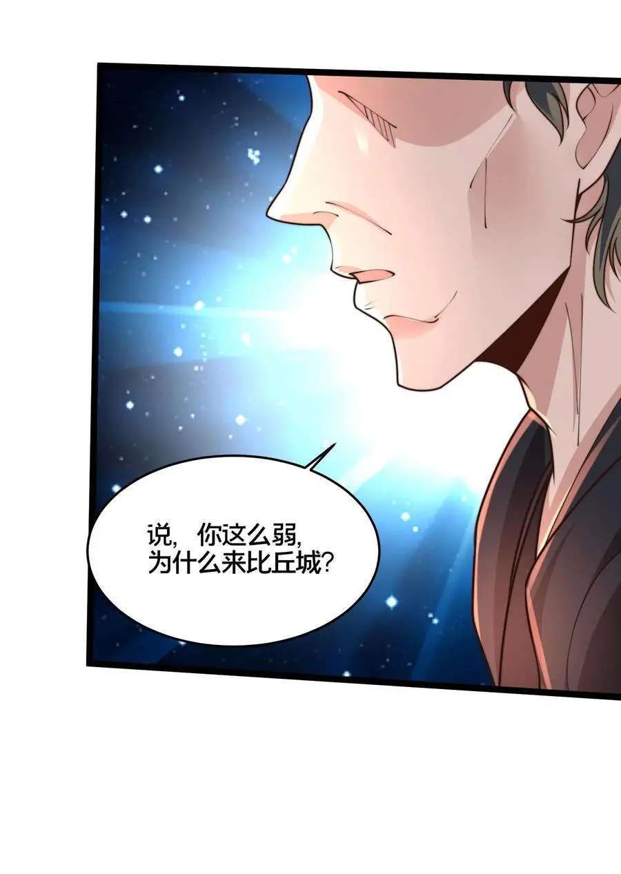 第263话 皇极惊世拳 第40页