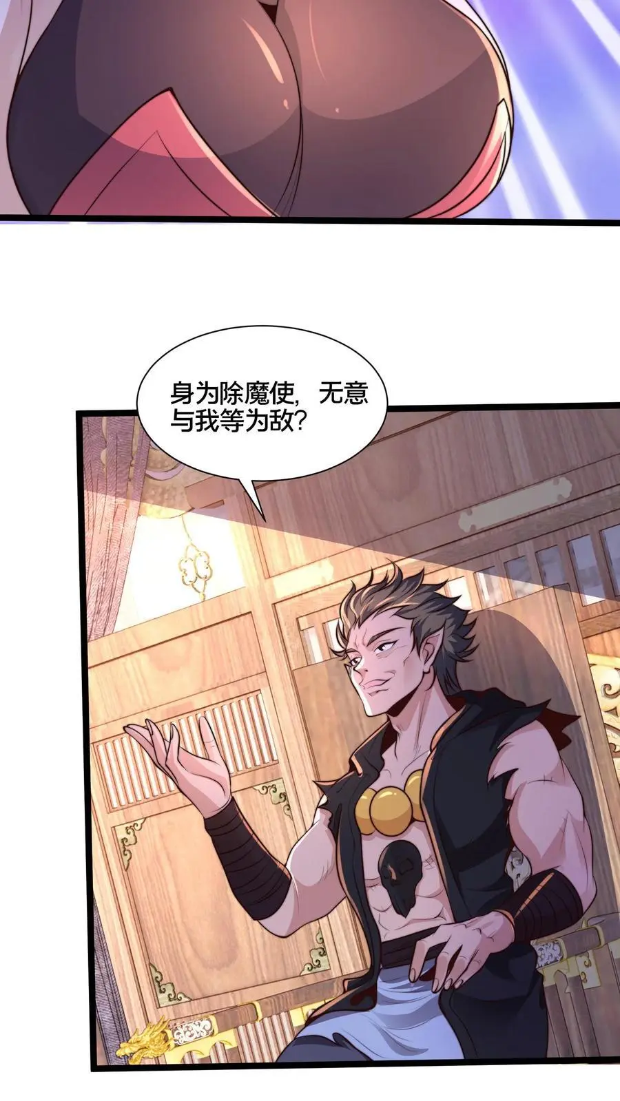 第264话 再见蒲妖 第4页