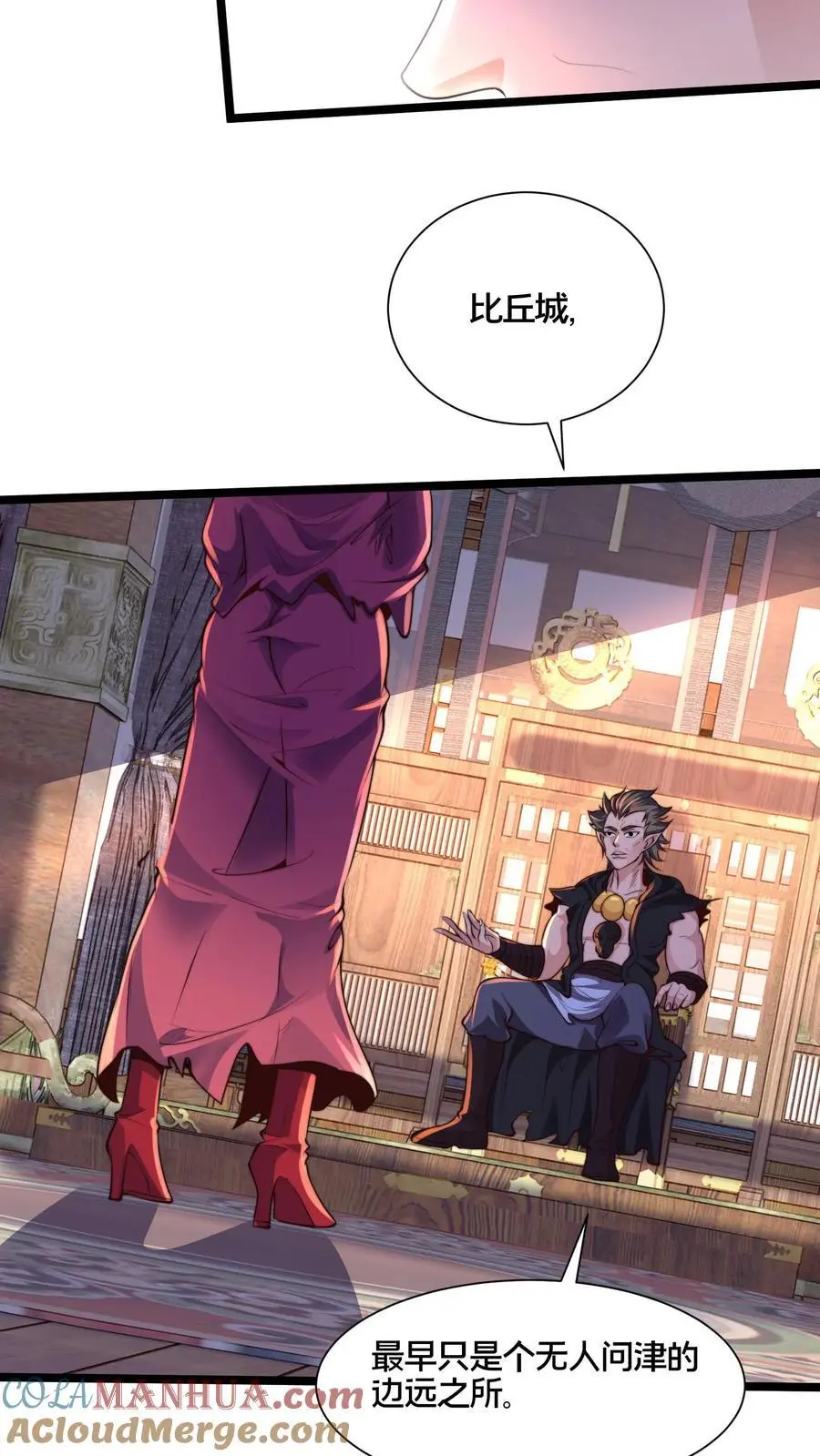 第264话 再见蒲妖 第7页