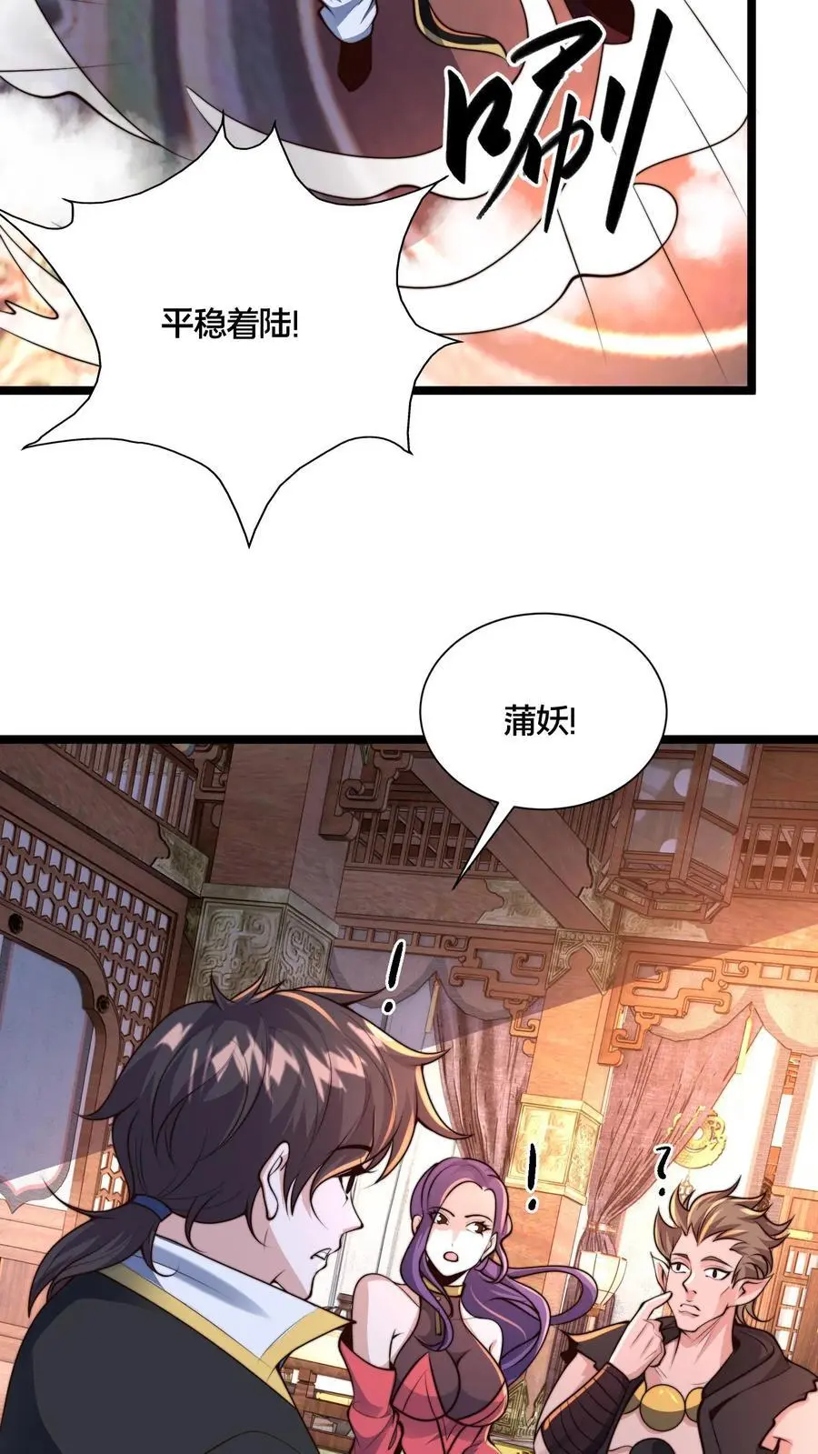 第264话 再见蒲妖 第10页