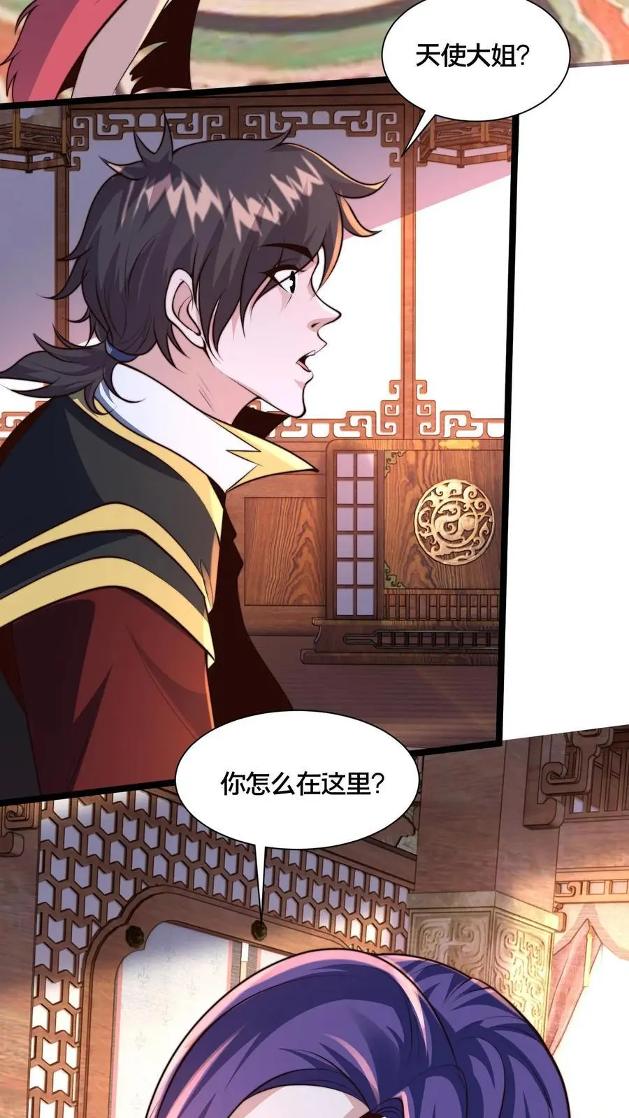 第264话 再见蒲妖 第12页