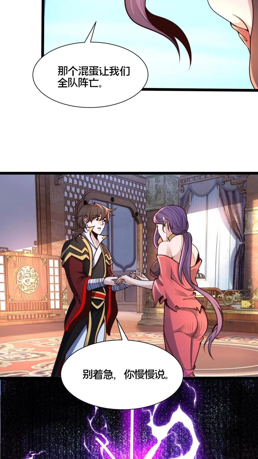 第264话 再见蒲妖 第16页