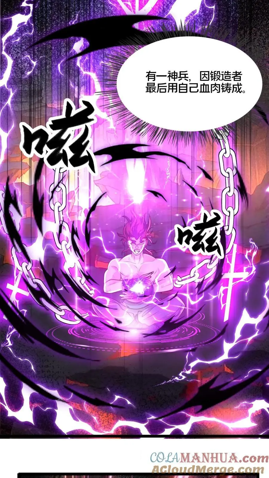 第264话 再见蒲妖 第17页