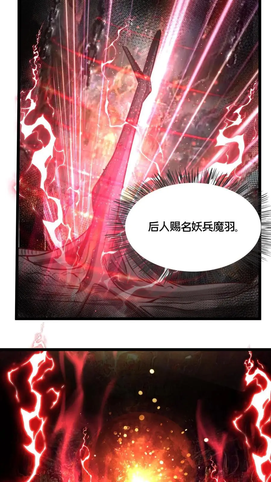 第264话 再见蒲妖 第18页