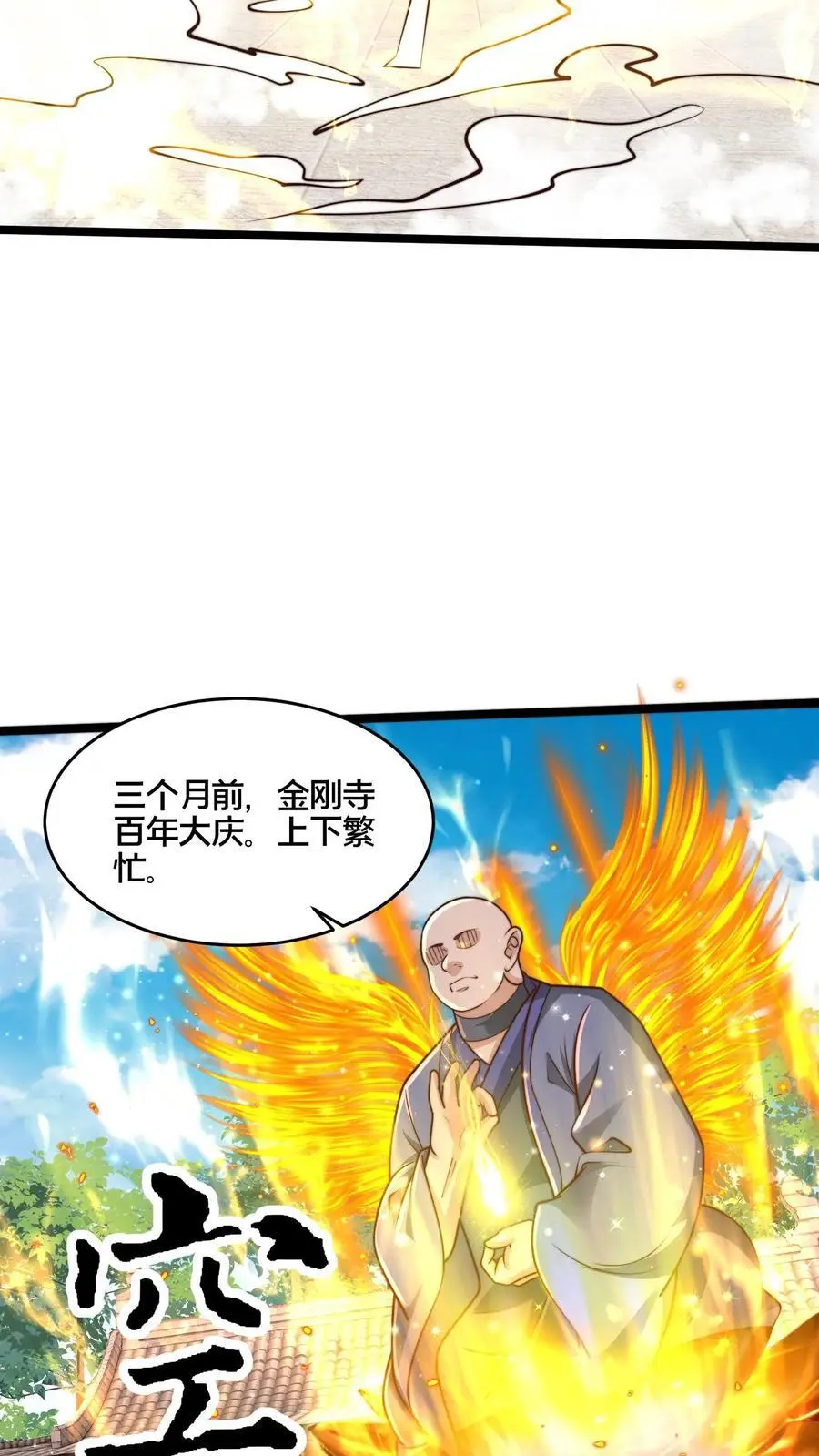 第264话 再见蒲妖 第22页