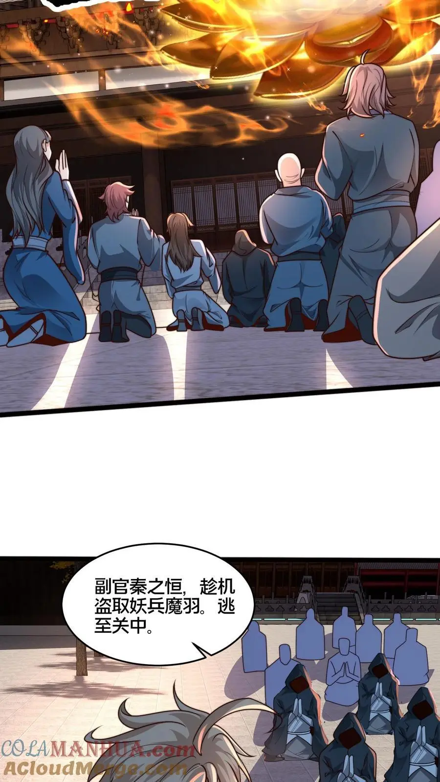 第264话 再见蒲妖 第23页