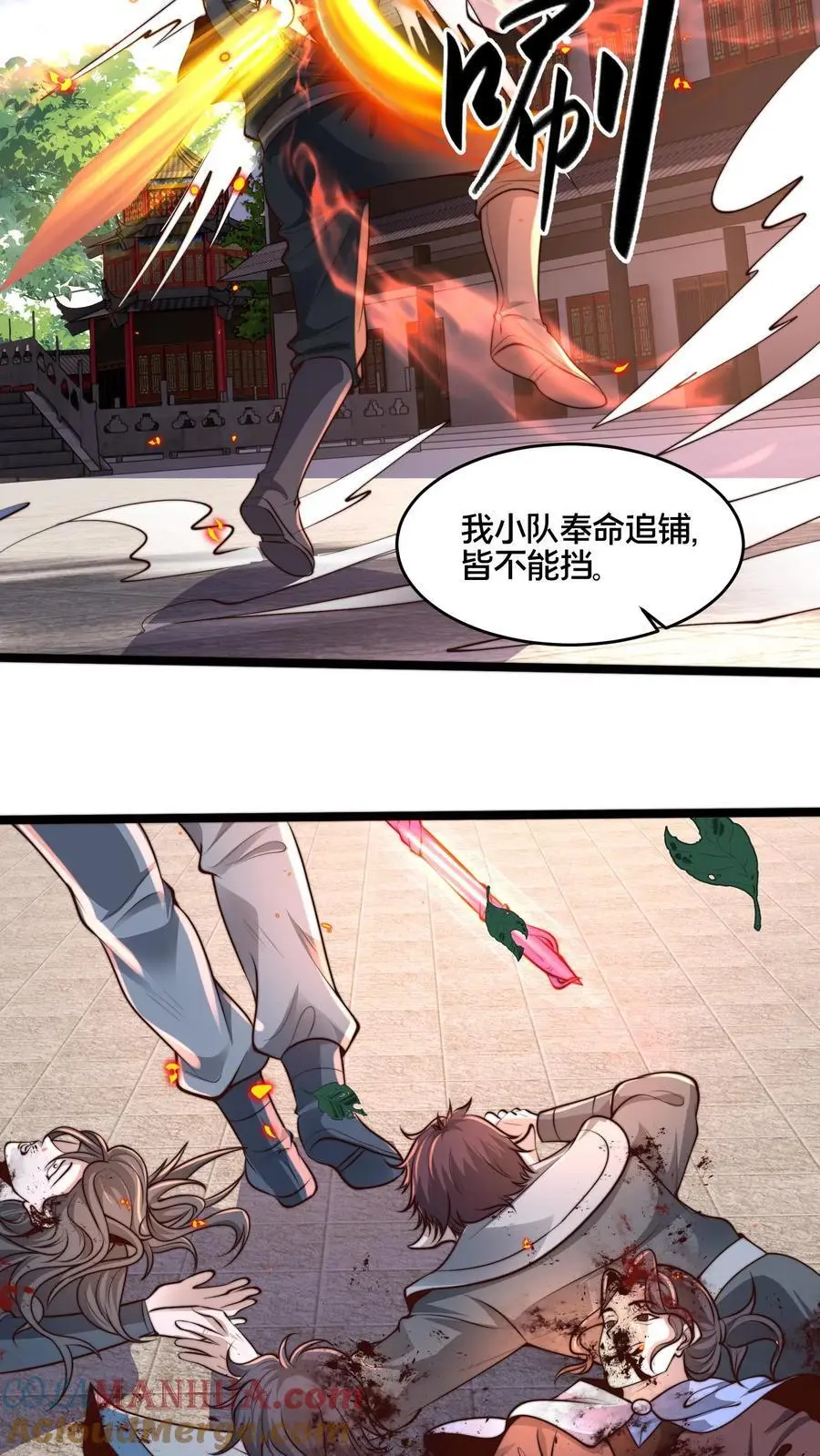 第264话 再见蒲妖 第25页