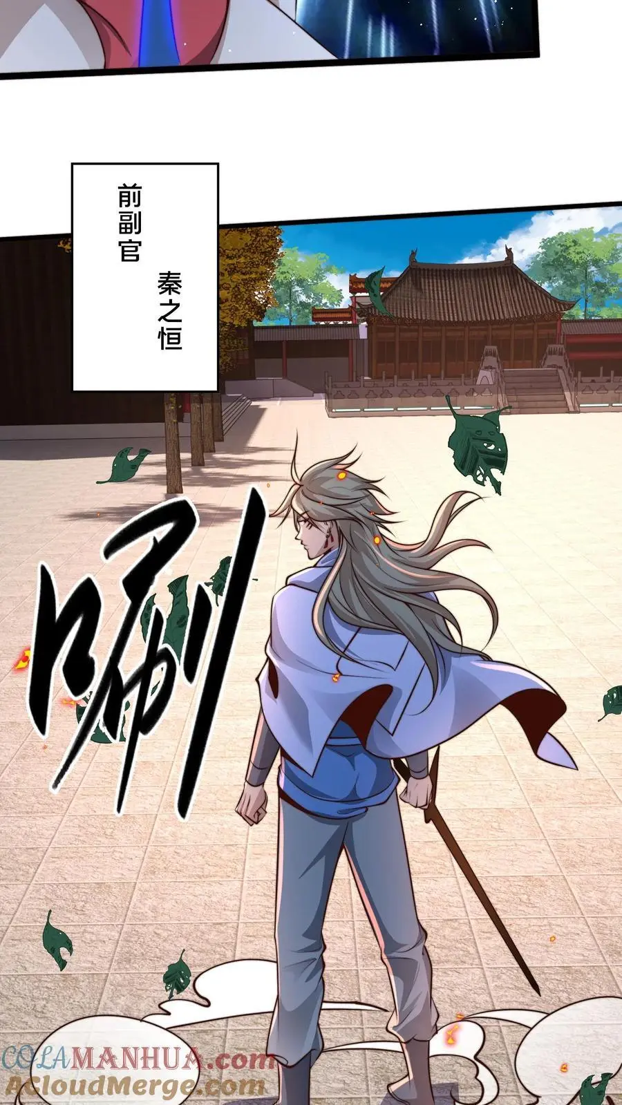 第264话 再见蒲妖 第27页