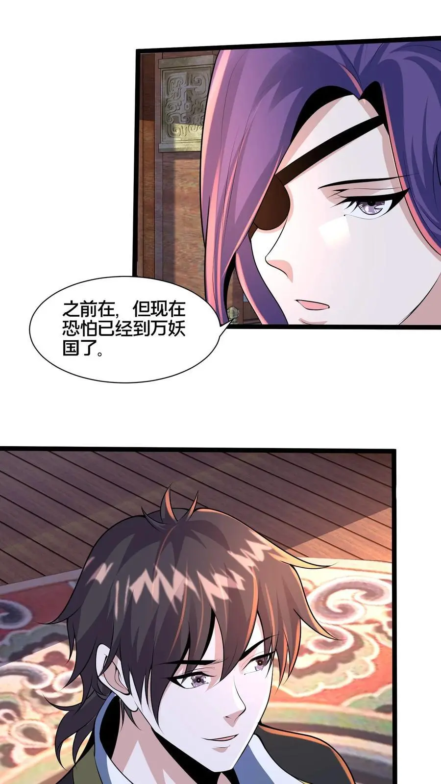 第264话 再见蒲妖 第30页