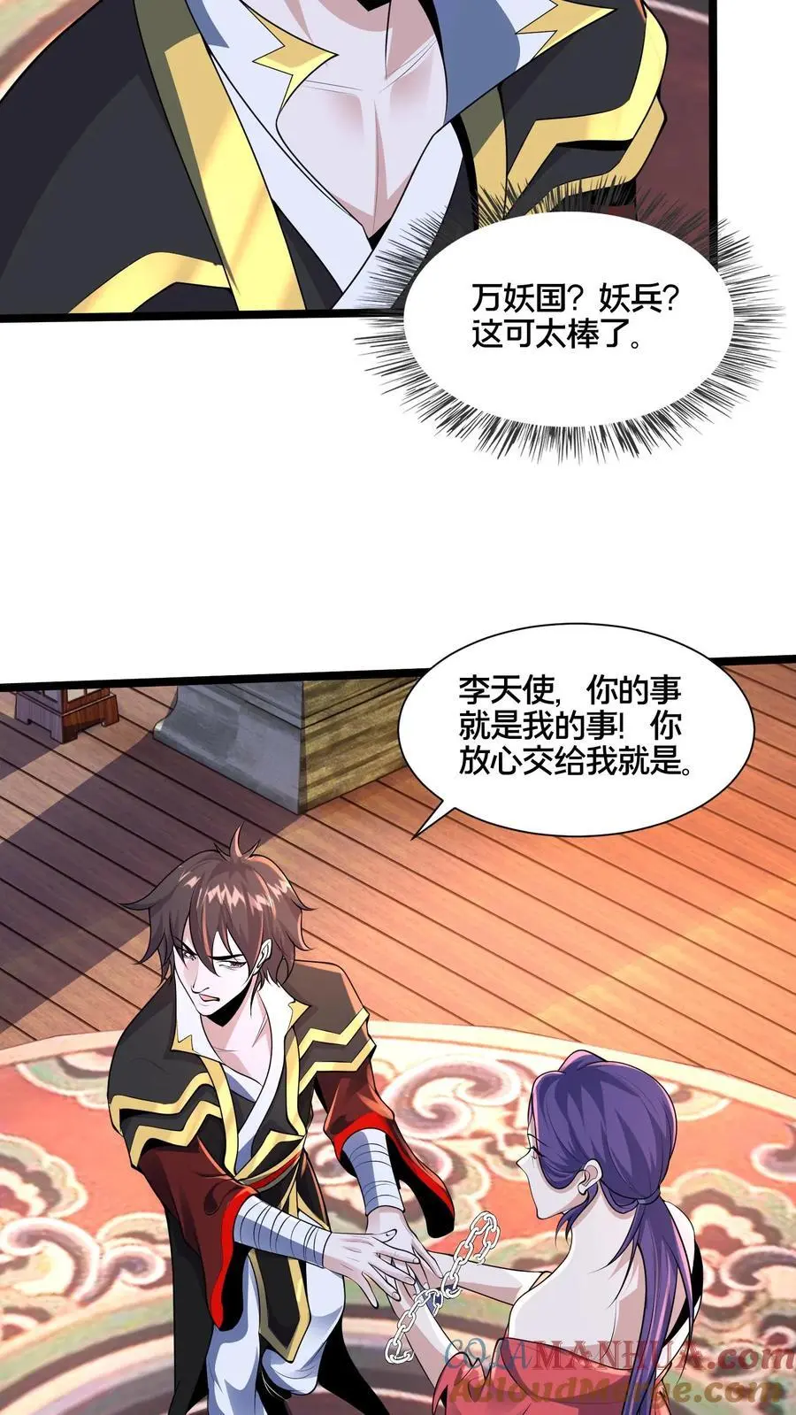 第264话 再见蒲妖 第31页