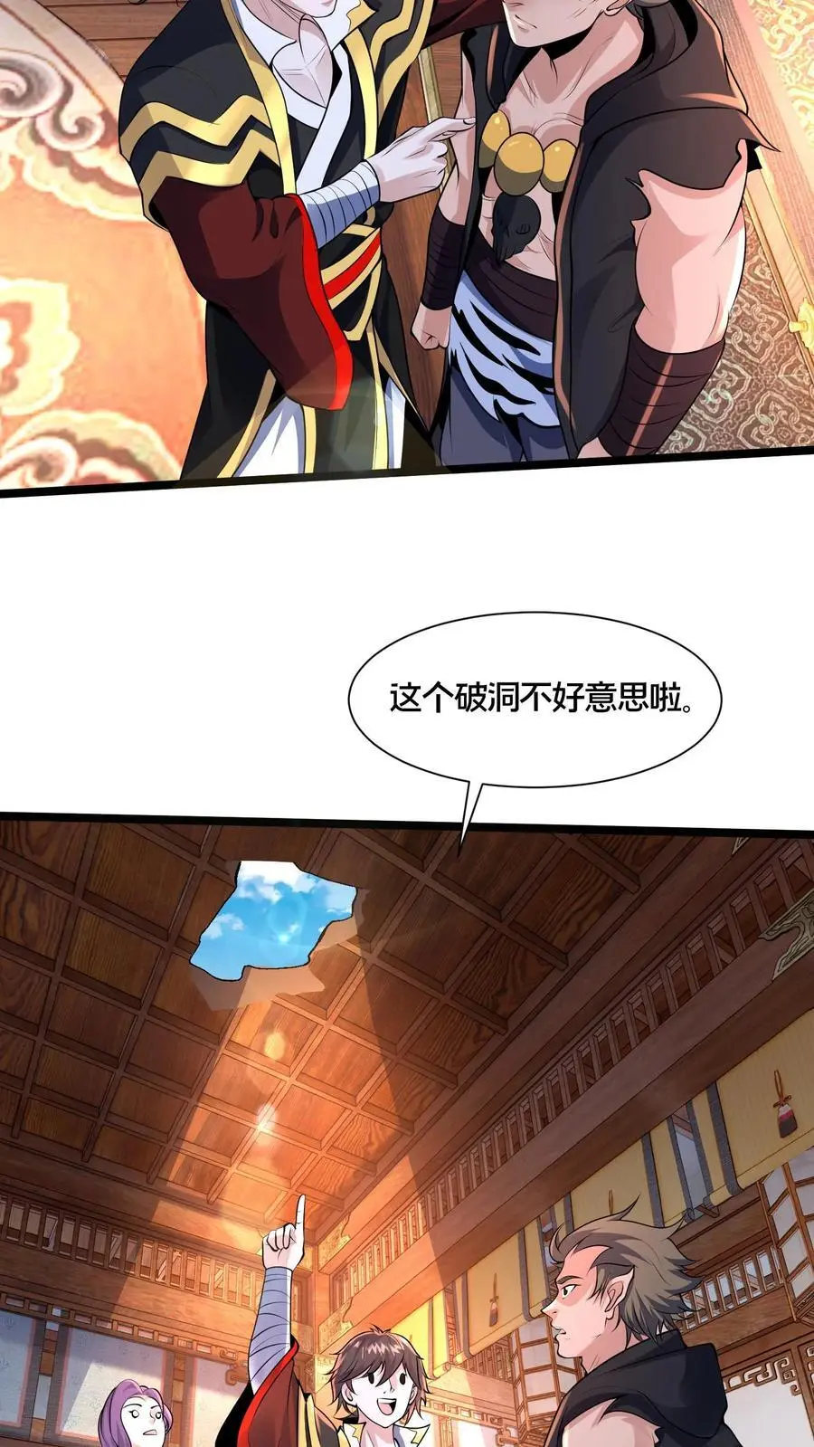 第264话 再见蒲妖 第34页