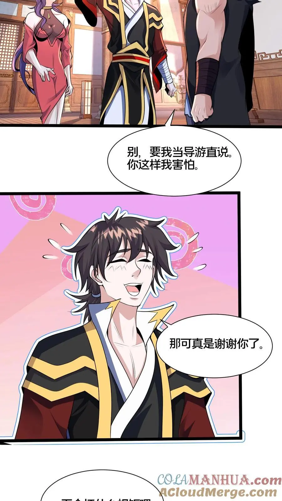 第264话 再见蒲妖 第35页