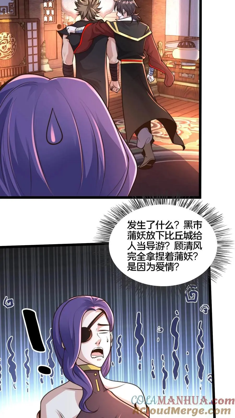 第264话 再见蒲妖 第37页