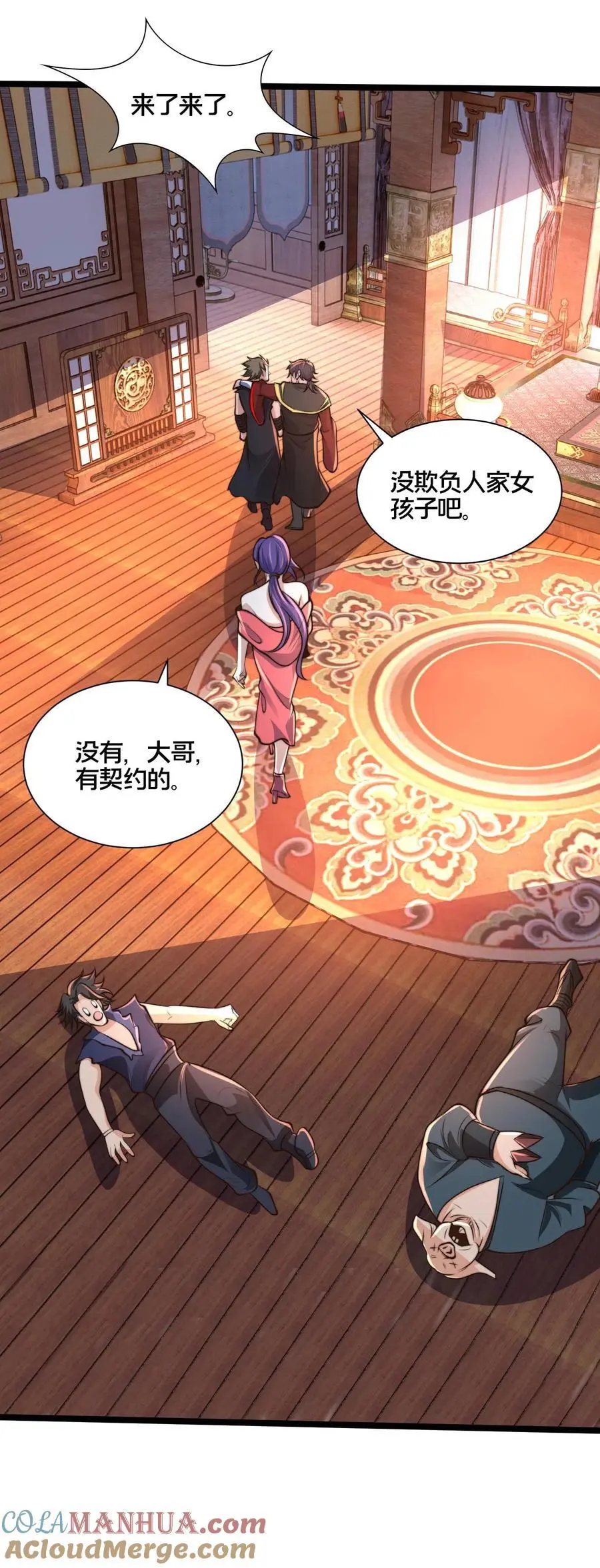 第264话 再见蒲妖 第39页