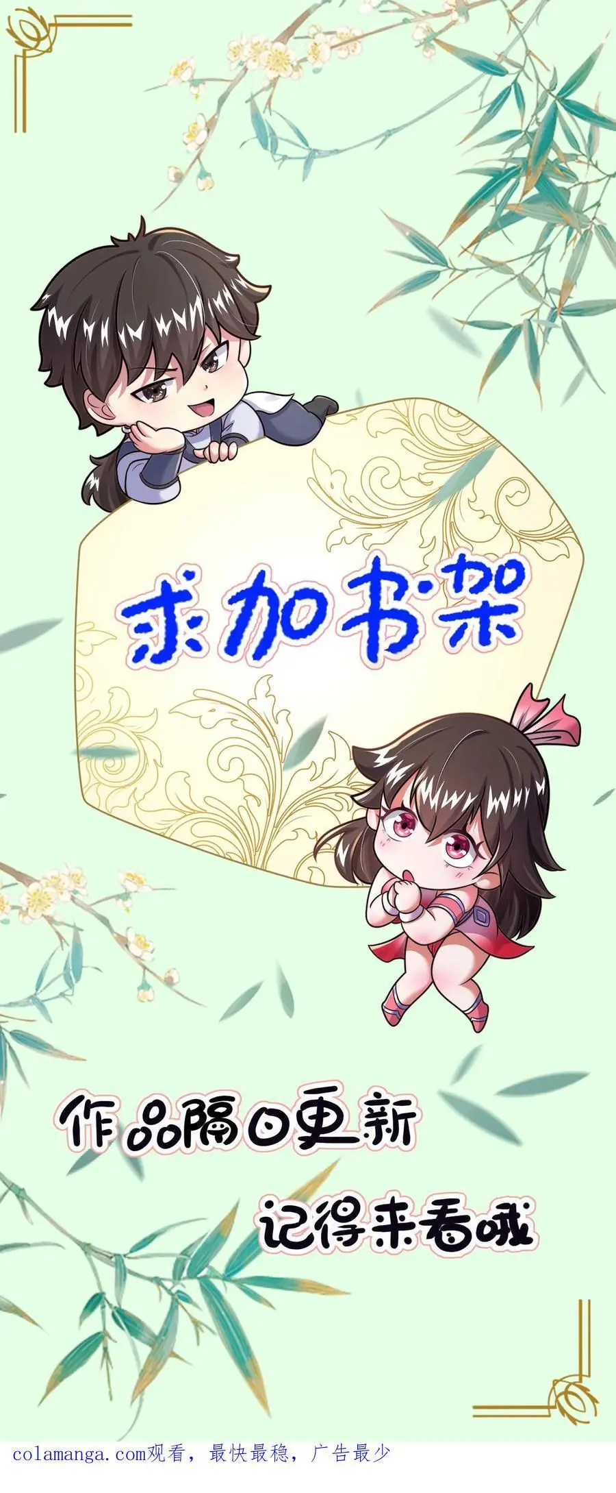 第264话 再见蒲妖 第40页