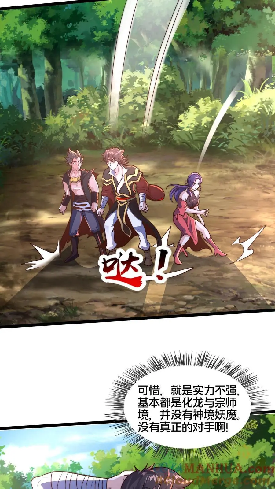 第265话 我那几千年的棺材本啊！ 第7页