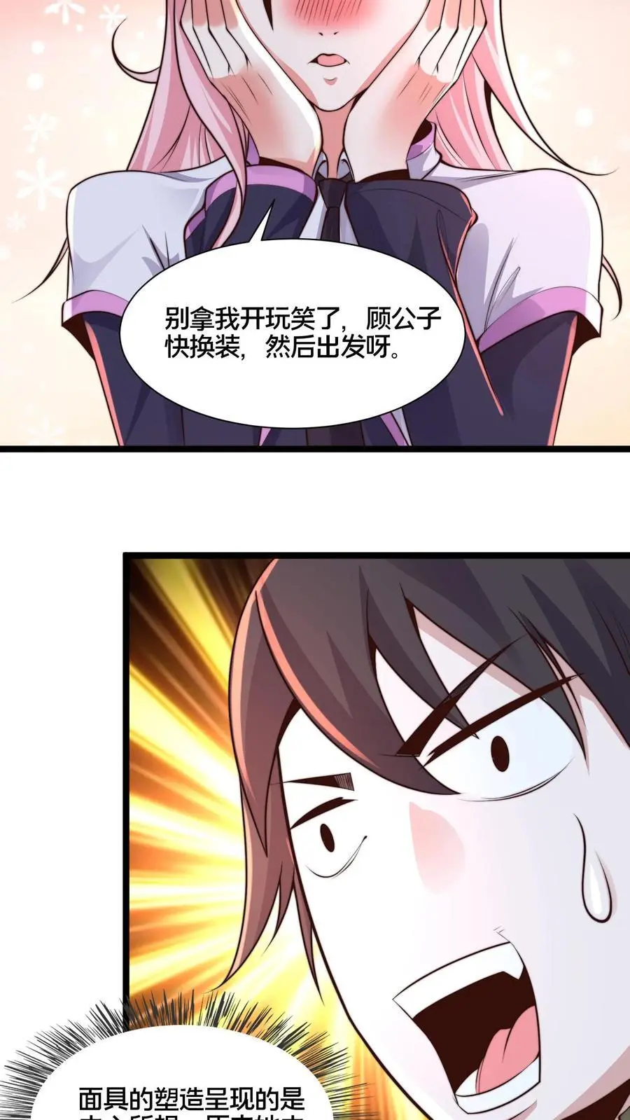 第265话 我那几千年的棺材本啊！ 第16页