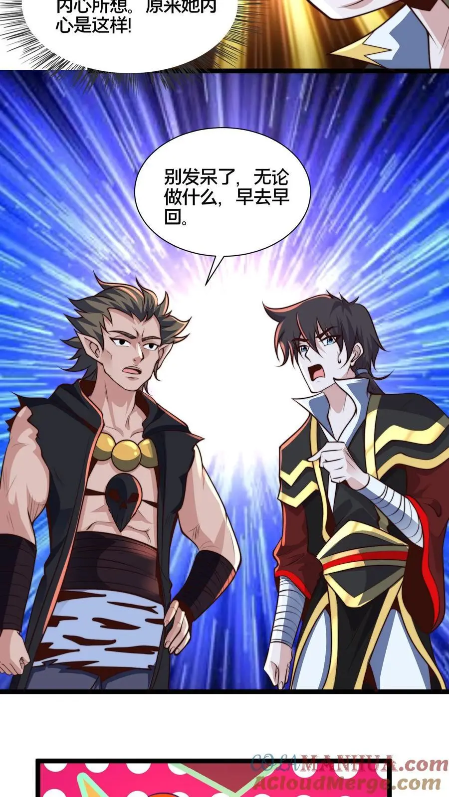 第265话 我那几千年的棺材本啊！ 第17页