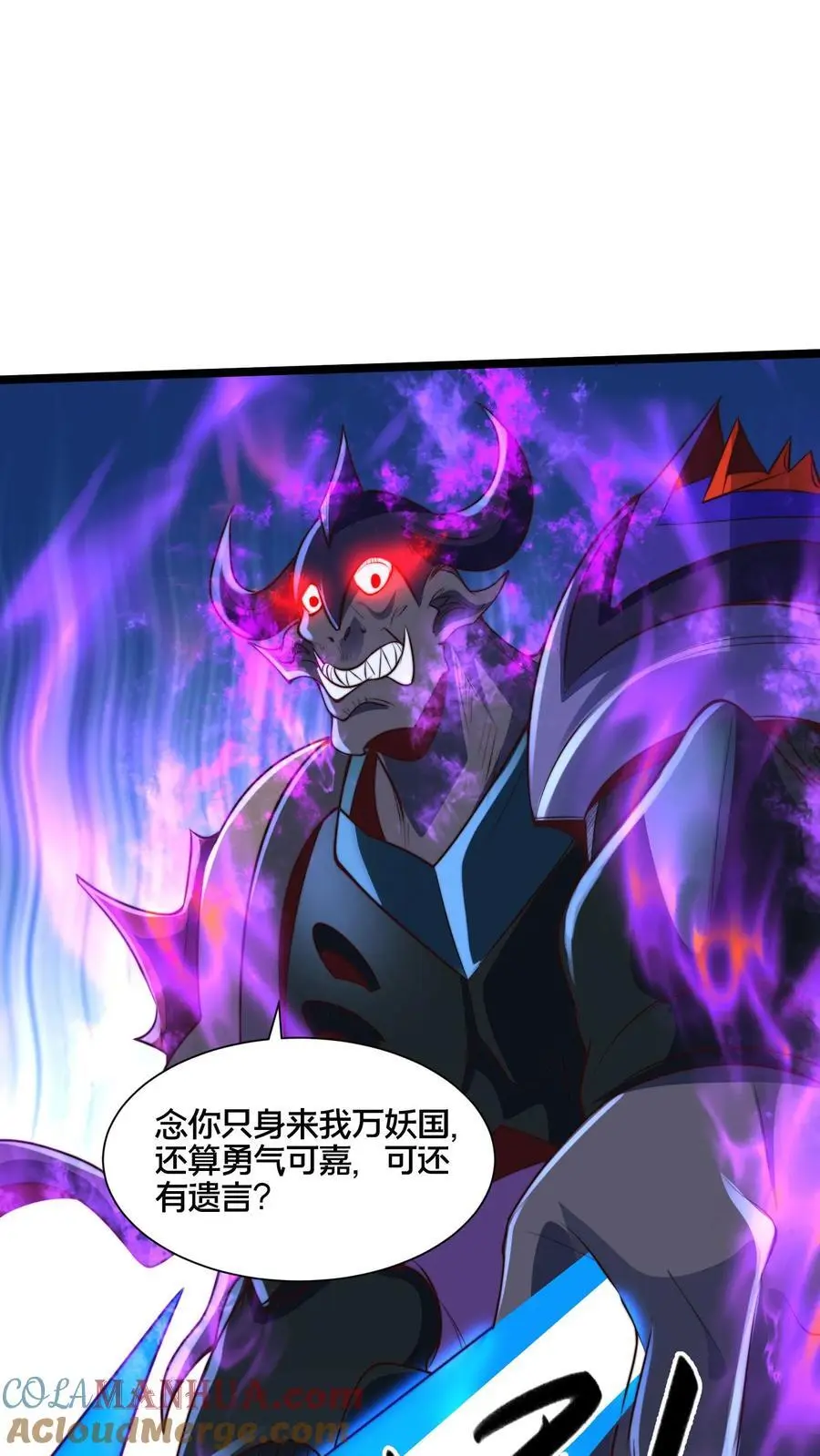 第265话 我那几千年的棺材本啊！ 第29页