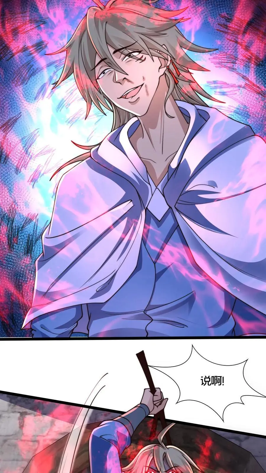 第265话 我那几千年的棺材本啊！ 第40页