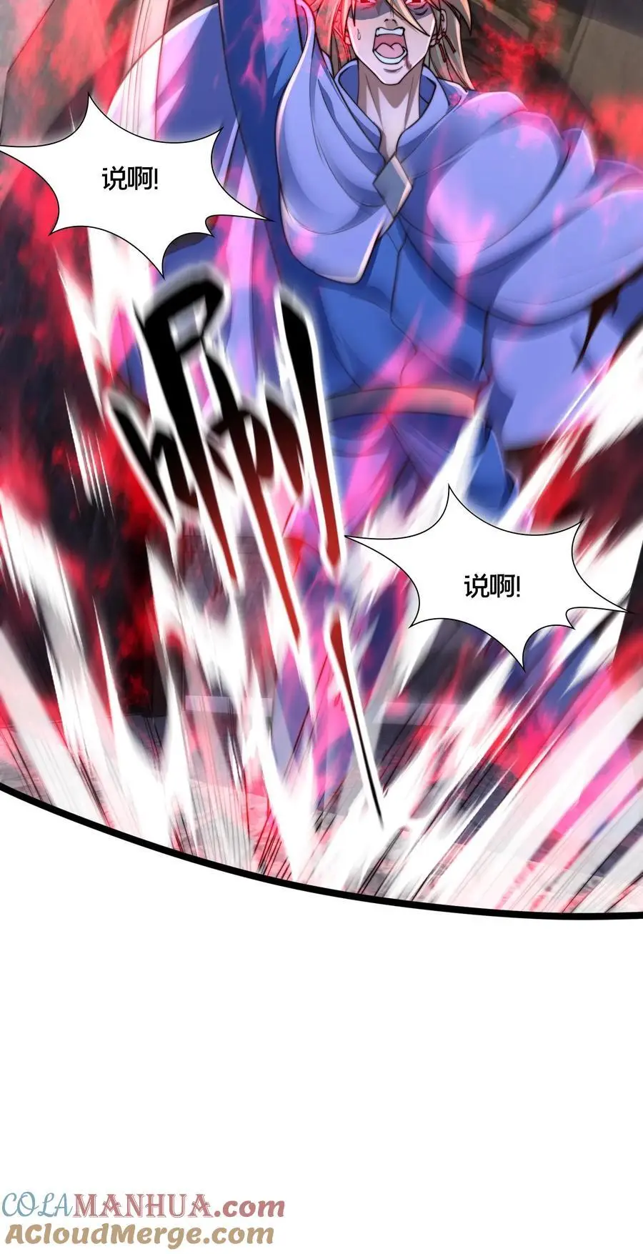 第265话 我那几千年的棺材本啊！ 第41页