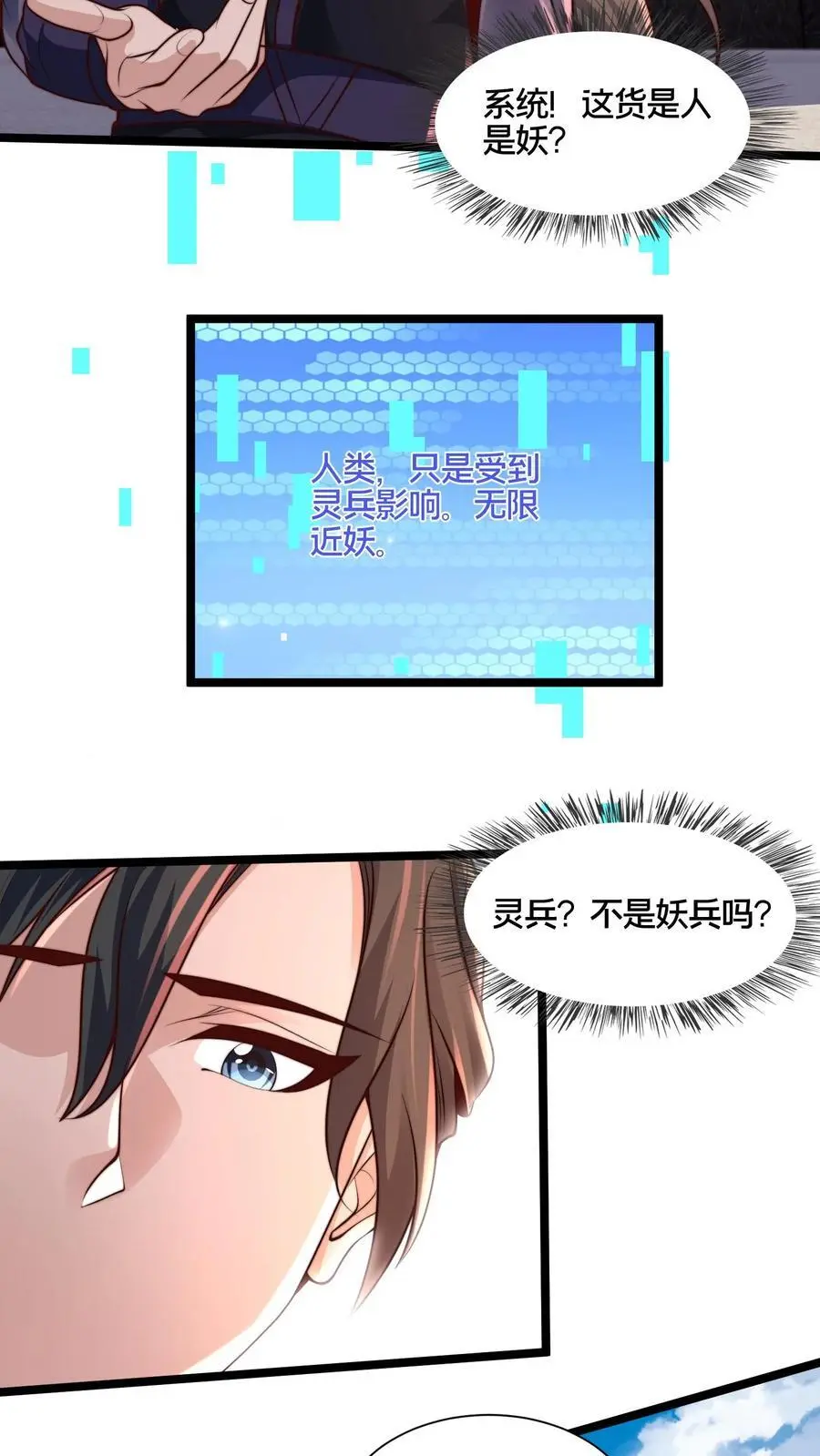 第266话 建议你们一起上 第12页
