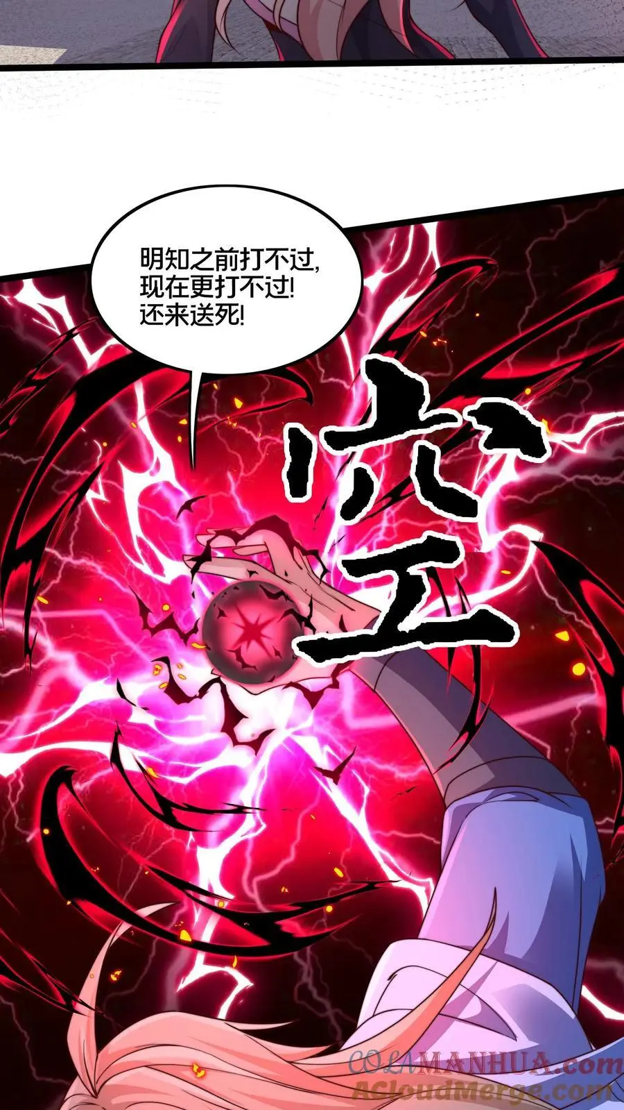第266话 建议你们一起上 第29页