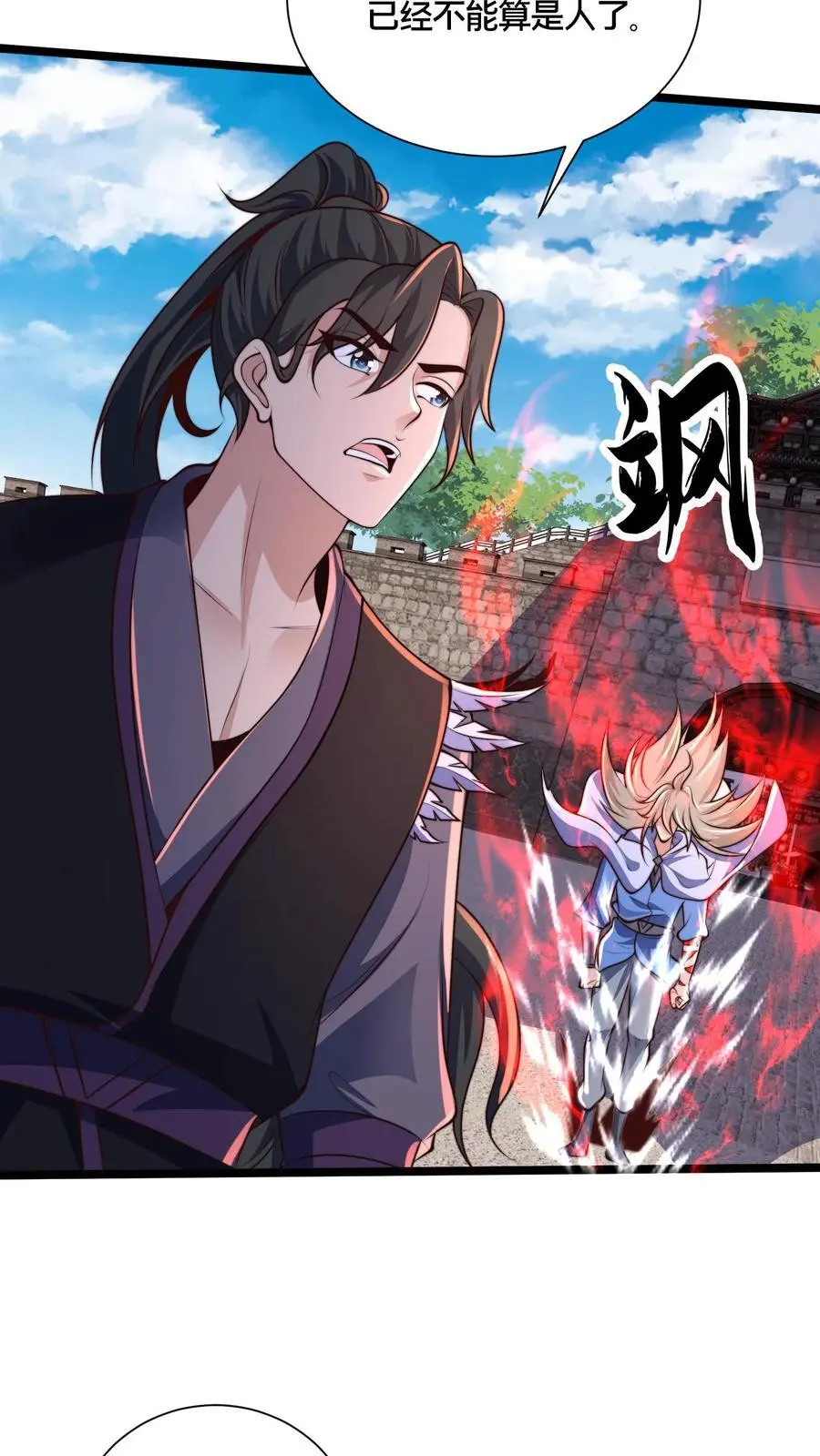 第267话 你多摇点人啊！ 第3页