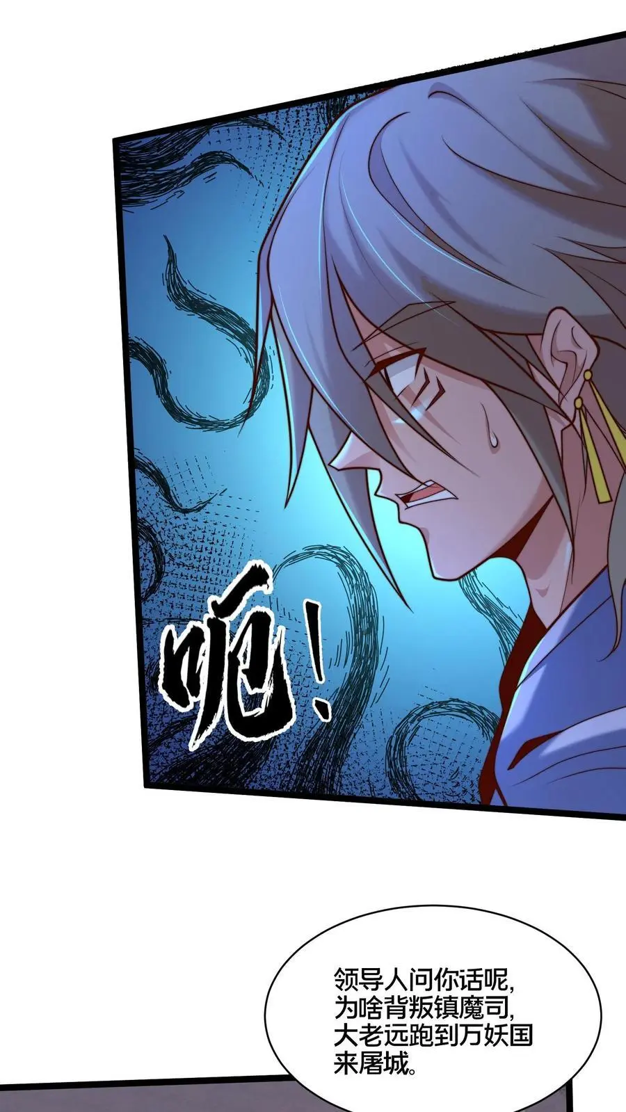 第267话 你多摇点人啊！ 第8页