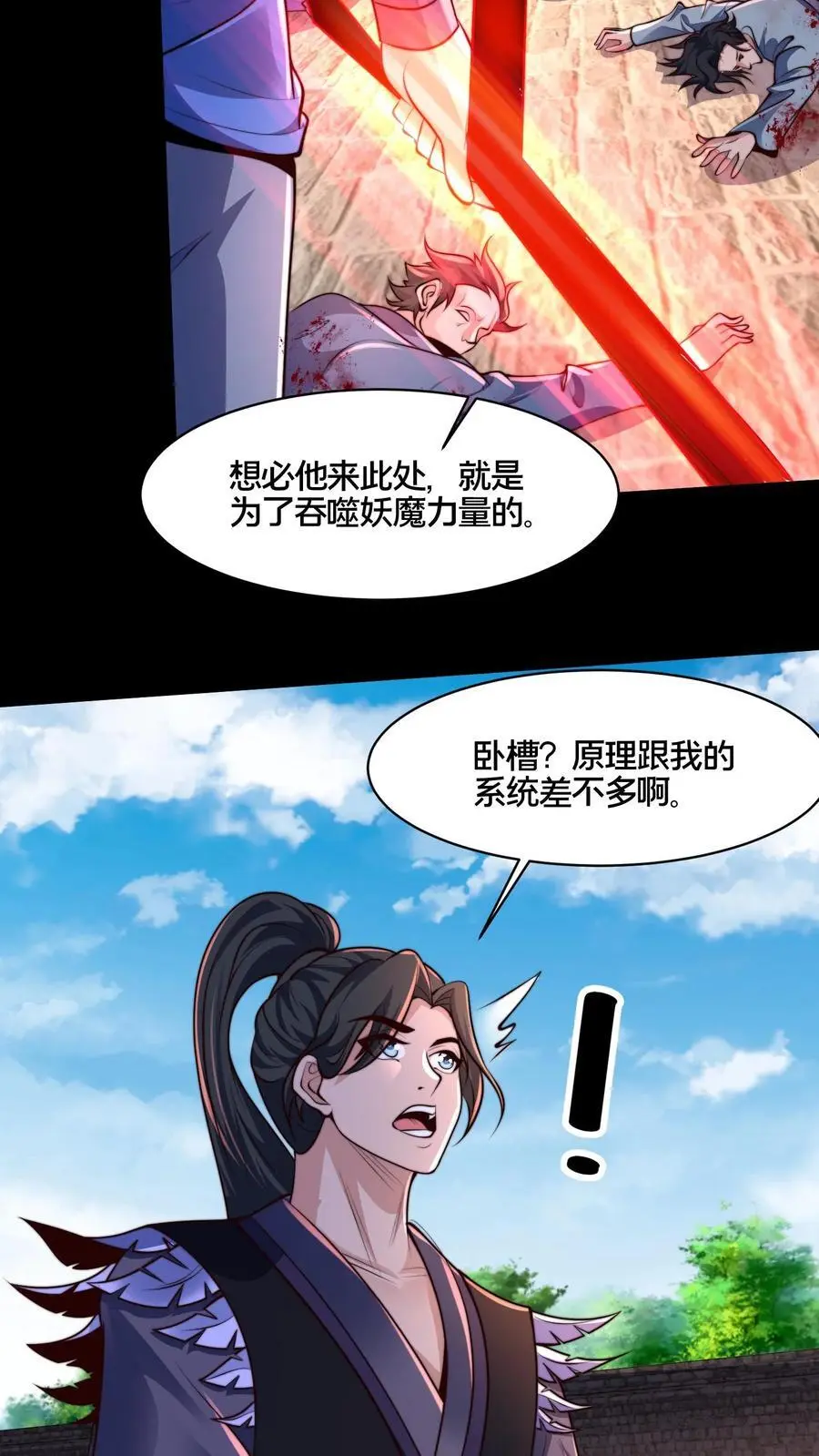 第267话 你多摇点人啊！ 第12页