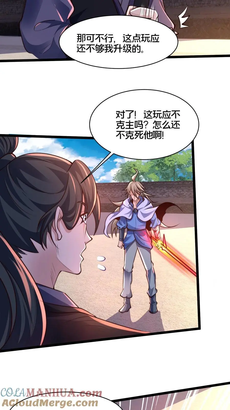 第267话 你多摇点人啊！ 第13页