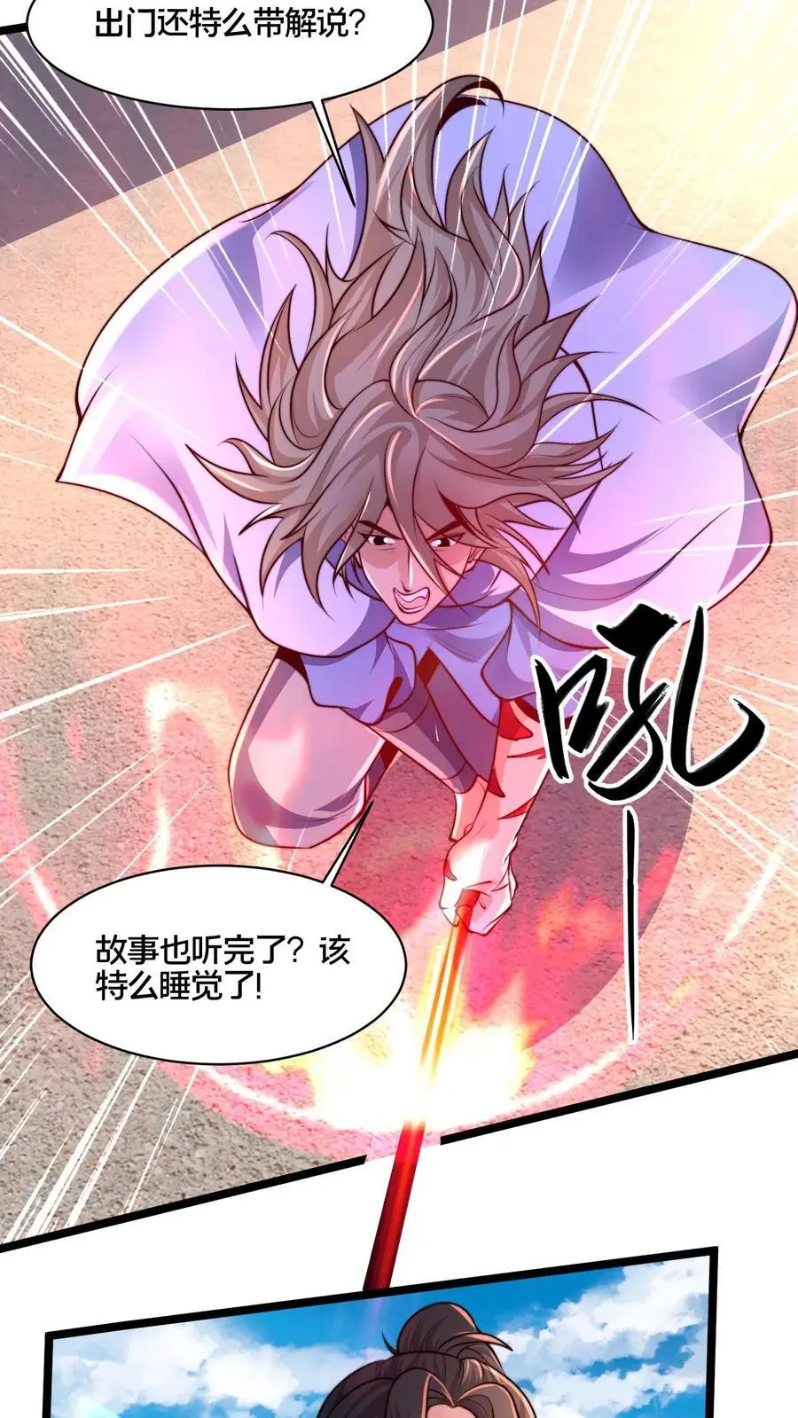 第267话 你多摇点人啊！ 第14页