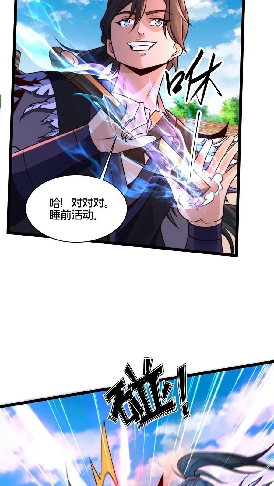 第267话 你多摇点人啊！ 第15页