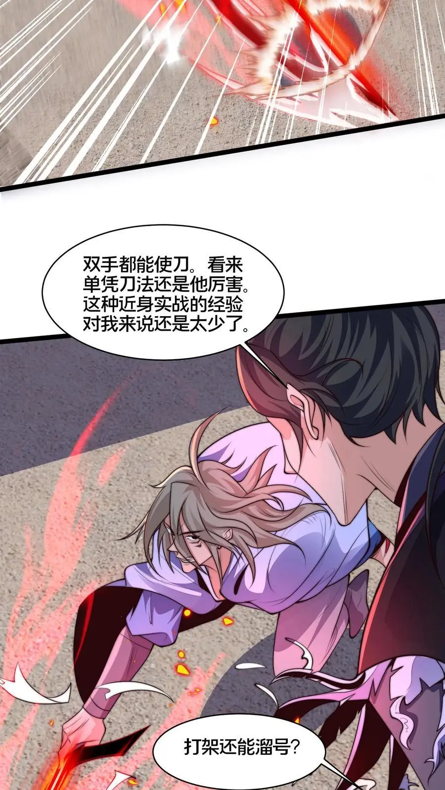 第267话 你多摇点人啊！ 第18页