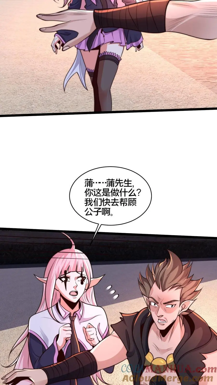 第267话 你多摇点人啊！ 第22页
