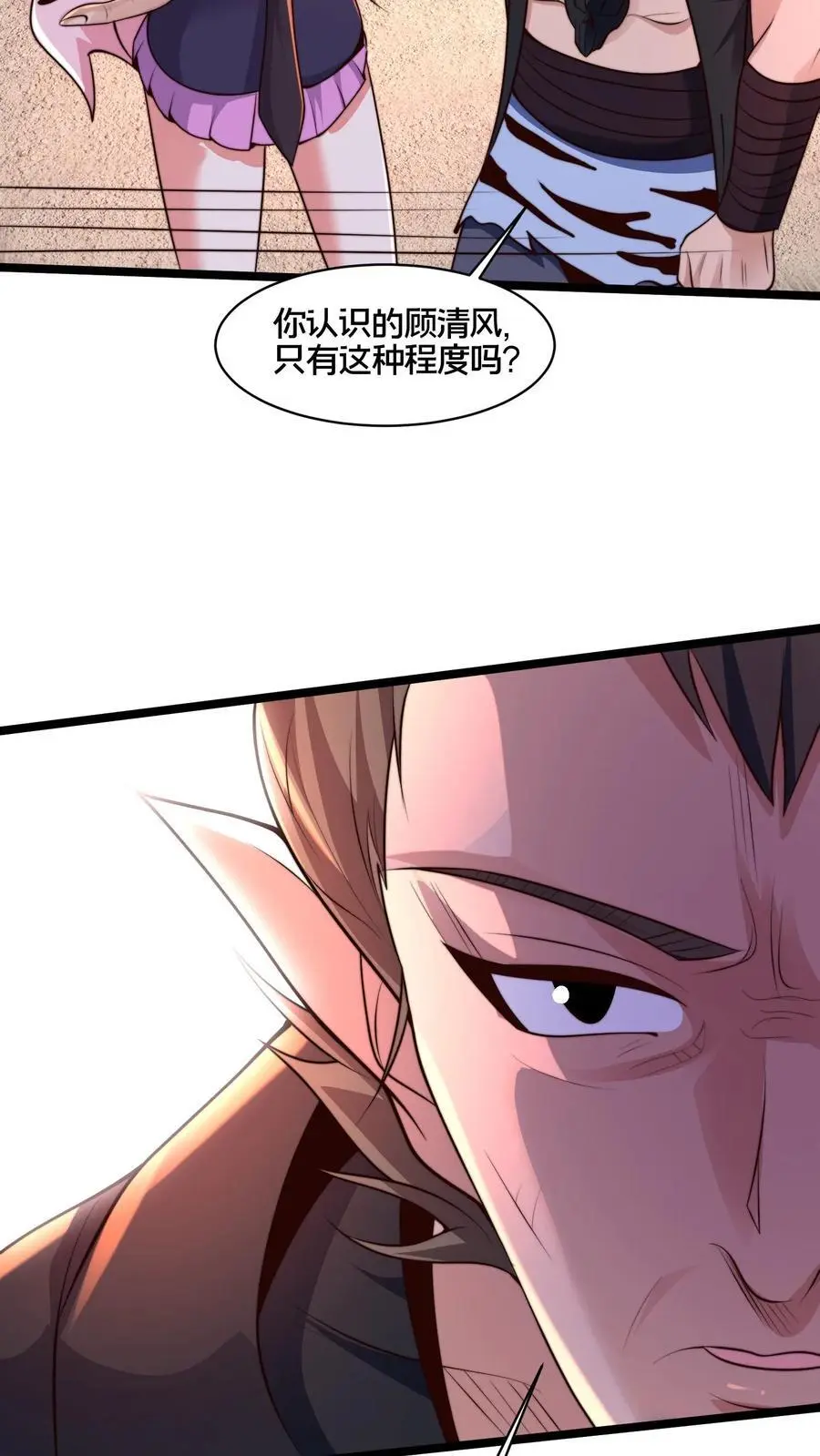 第267话 你多摇点人啊！ 第23页